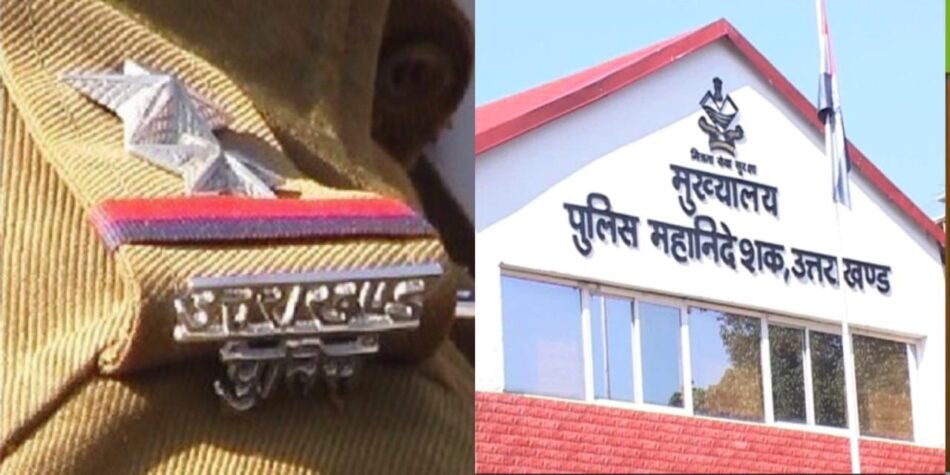 उत्तराखंड दरोगा भर्ती घोटाला: एक साल बाद 2015 बैच के 20 दरोगाओं को किया गया बहाल