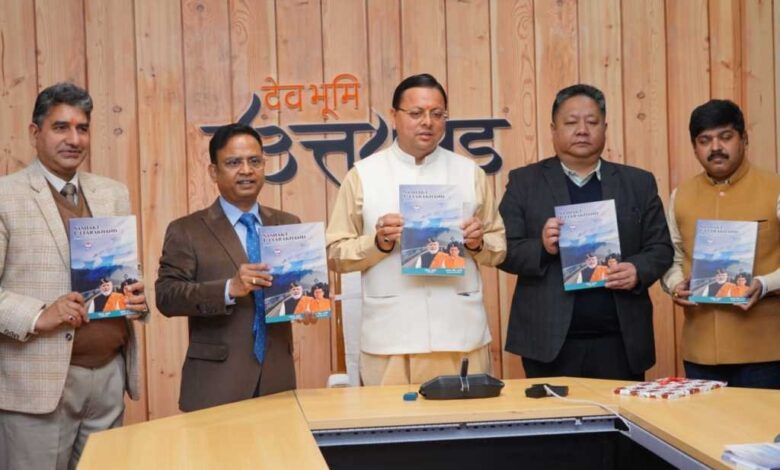 CM धामी ने किया अल्प, मध्य तथा दीर्घकालिक विभागीय कार्ययोजनायें व सशक्त उत्तराखण्ड पुस्तिकाओं का विमोचन