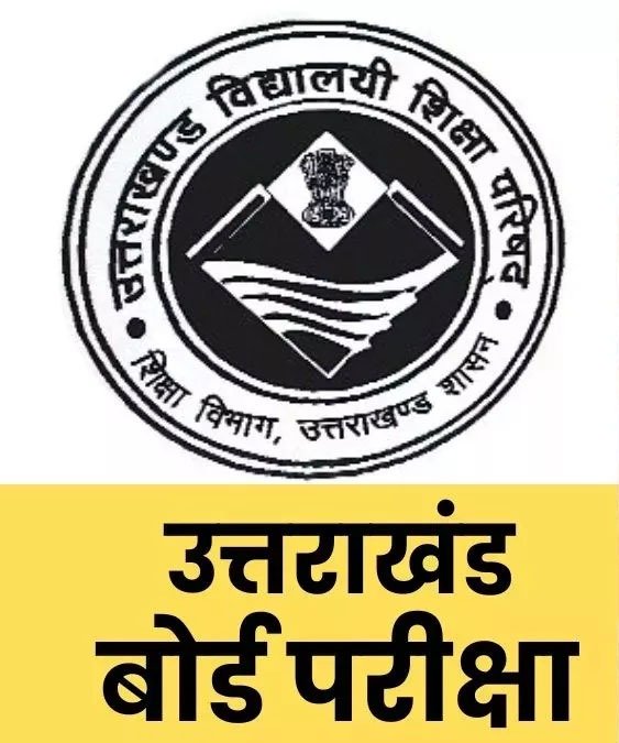 उत्तराखंड विद्यालयी शिक्षा परिषद का परीक्षाफल 30 अप्रैल को किया जाएगा जारी