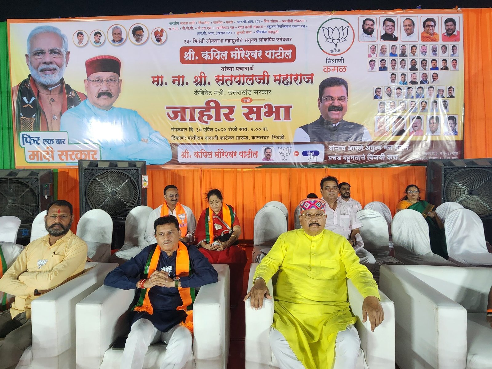 कथित ‘घमंडिया गठबंधन’ को बोट देना देश को अस्थिरता करना : महाराज