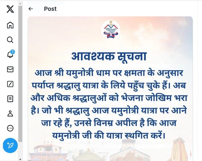 उत्तराखंड पुलिस ने की यात्रियों से अपील