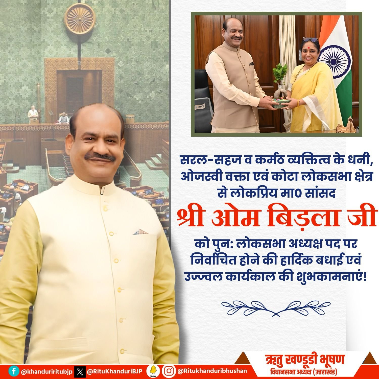 स्पीकर चुने जाने पर उत्तराखंड विधानसभा अध्यक्ष ने दी बधाई