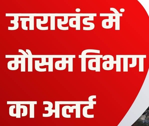 मौसम विभाग ने जारी किया एक सप्ताह का पूर्वानुमान