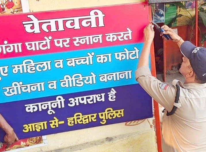 हरिद्वार पुलिस ने लगाए चेतावनी बोर्ड