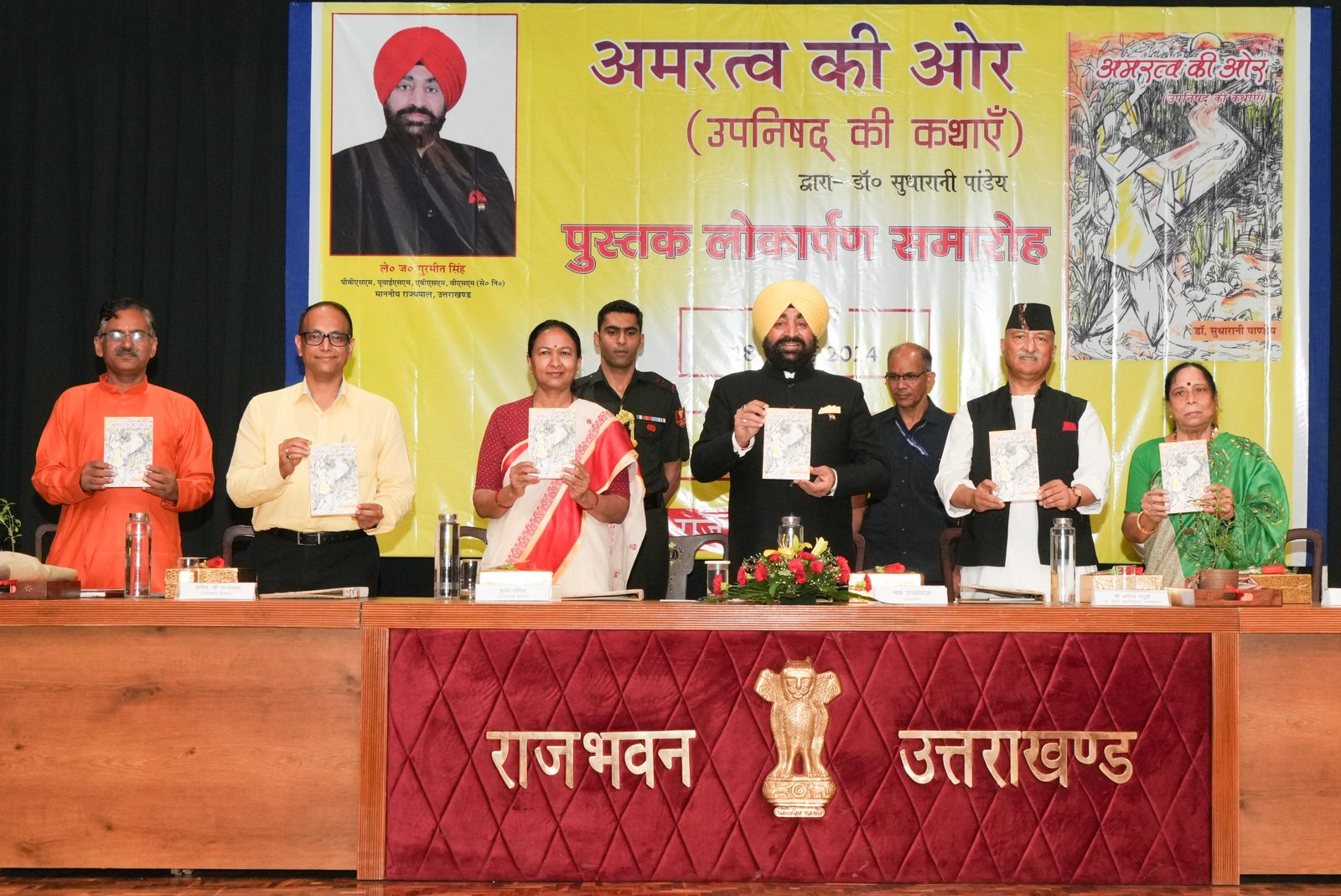 राज्यपाल ने किया पुस्तक ‘अमरत्व की ओर’ का लोकार्पण