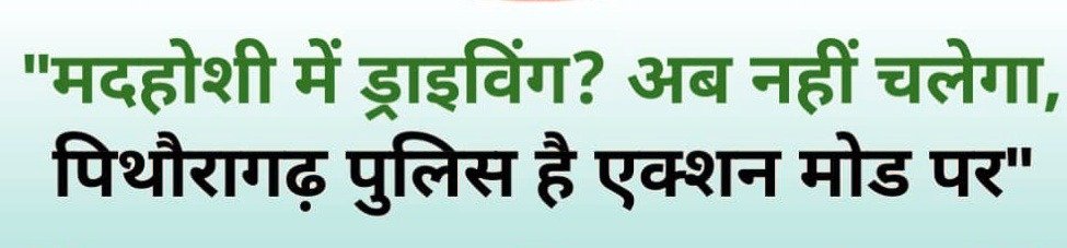 ट्रैफिक नियमों का उल्लंघन करने वालों के विरूद्ध चलाया अभियान