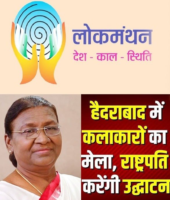 लोकमंथन -2024 कार्यक्रम के लिए रवाना हुआ दल