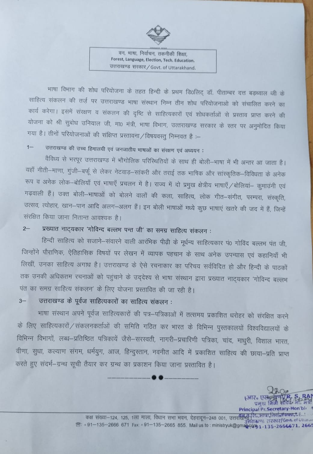 तीन शोध परियोजनाओं को संचालित करने का कार्य करेगा उत्तराखण्ड भाषा संस्थान
