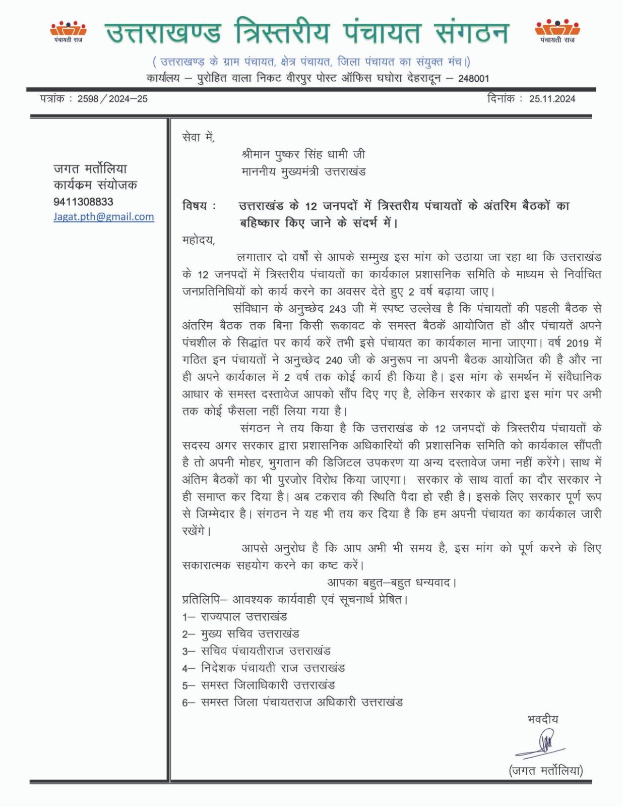 सरकार तत्काल लाए अध्यादेश