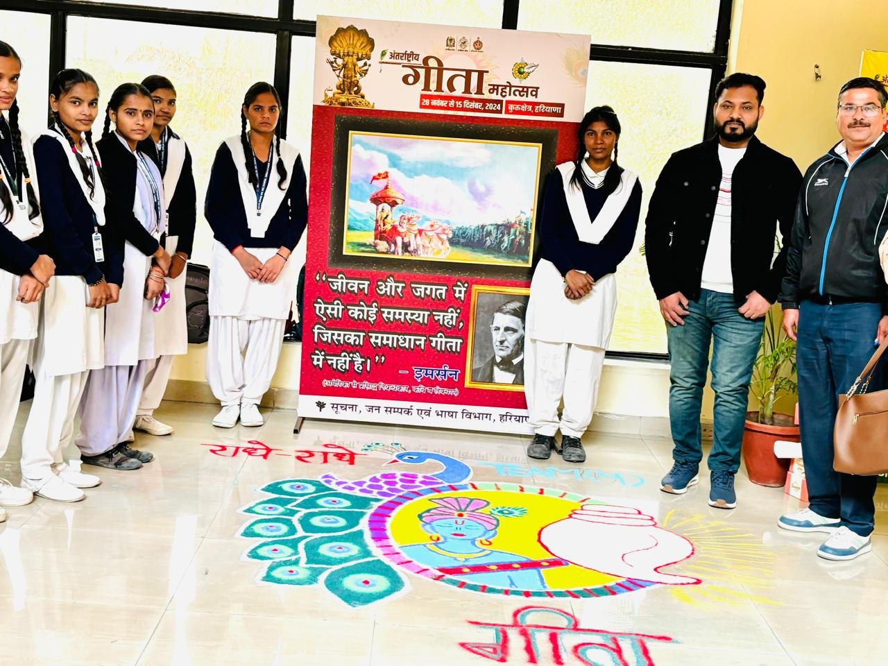 विद्यार्थियों ने रंगोली सजा कर मनाया गीता महोत्सव