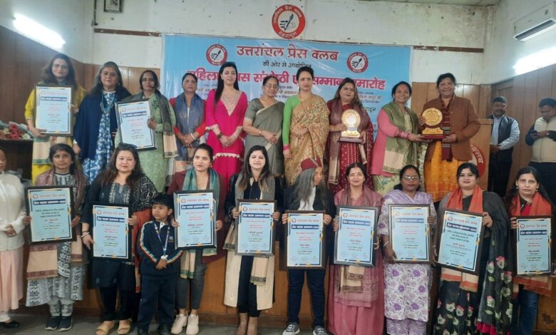 समाज के विभिन्न क्षेत्रों में उत्कृष्ट कार्य करने वाली महिलाओं व पत्रकारों को किया गया सम्मानित