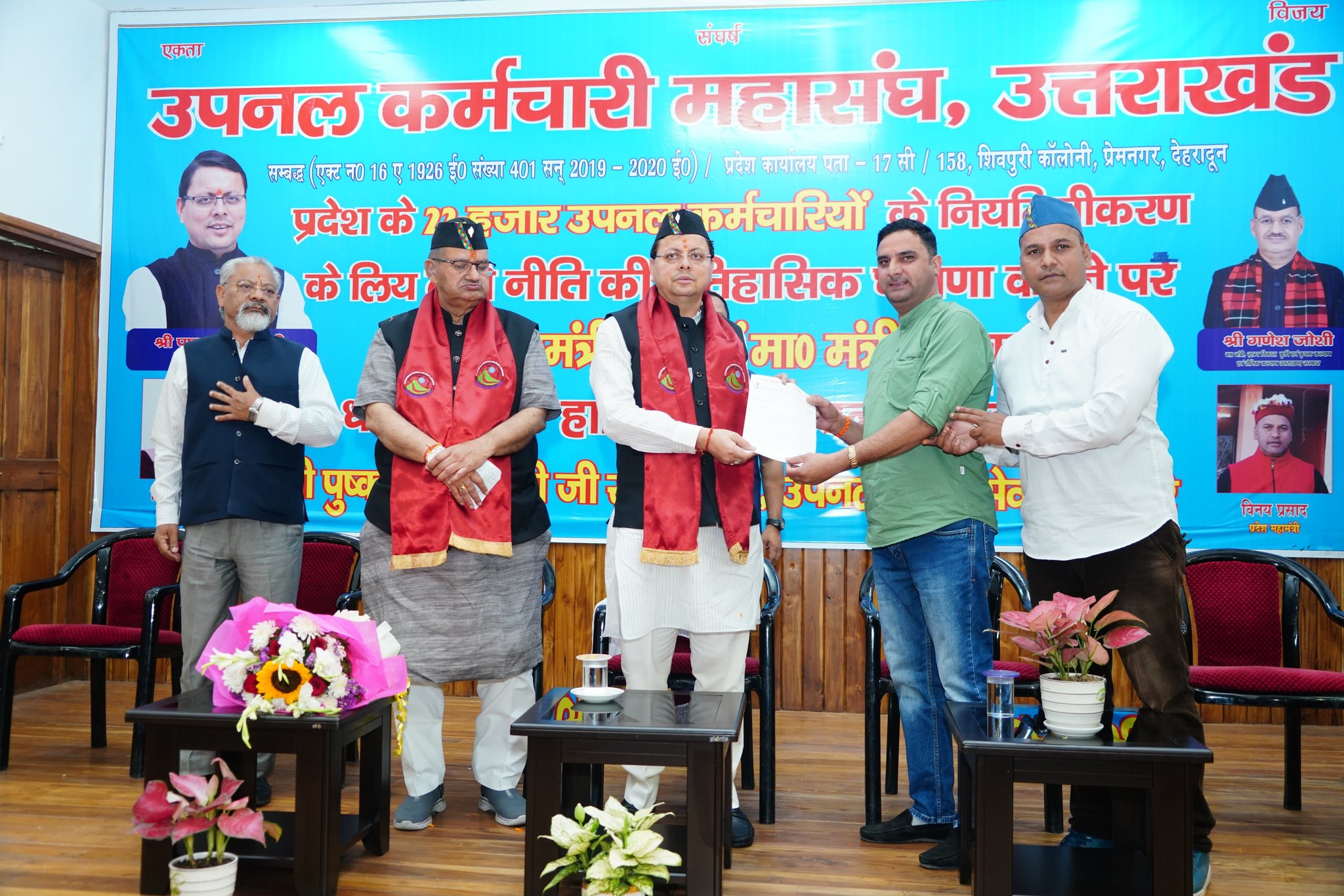 उपनल कर्मचारी महासंघ द्वारा उपनल कर्मियों के नियमितीकरण के लिए ठोस नीति बनाए जाने की घोषणा पर किया मुख्यमंत्री का आभार व्यक्त।