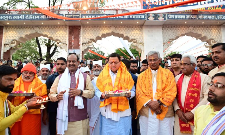 मुख्यमंत्री पुष्कर सिंह धामी ने लोकसभा अध्यक्ष ओम बिरला जी की उपस्थिति में हरिद्वार के सर्वानंद घाट में आयोजित गंगा पूजन में प्रतिभाग किया तथा सर्वानंद घाट से माता कृष्णा उद्यान तक शोभायात्रा में हुए सम्मिलित। मुख्यमंत्री पुष्कर सिंह धामी ने लोकसभा अध्यक्ष ओम बिरला जी की उपस्थिति में हरिद्वार के सर्वानंद घाट में आयोजित गंगा पूजन में प्रतिभाग किया तथा सर्वानंद घाट से माता कृष्णा उद्यान तक शोभायात्रा में हुए सम्मिलित।