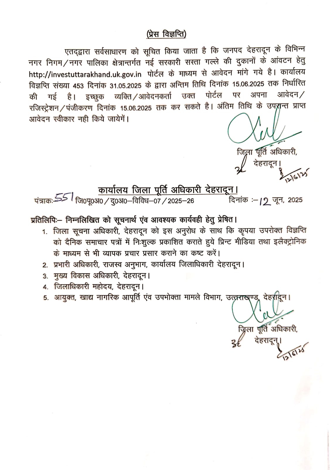 ‘धरती आबा अभियान’ के तहत अनुसूचित जनजाति ग्रामों  में  15 से 30 जून तक लगेंगे शिविर