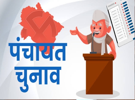 बड़ी घोषणा: 12 जिलों में पंचायत चुनाव की अधिसूचना जारी बड़ी घोषणा: 12 जिलों में पंचायत चुनाव की अधिसूचना जारी