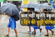 भारी बारिश के चलते कल स्कूलों में रहेगी छुट्टी