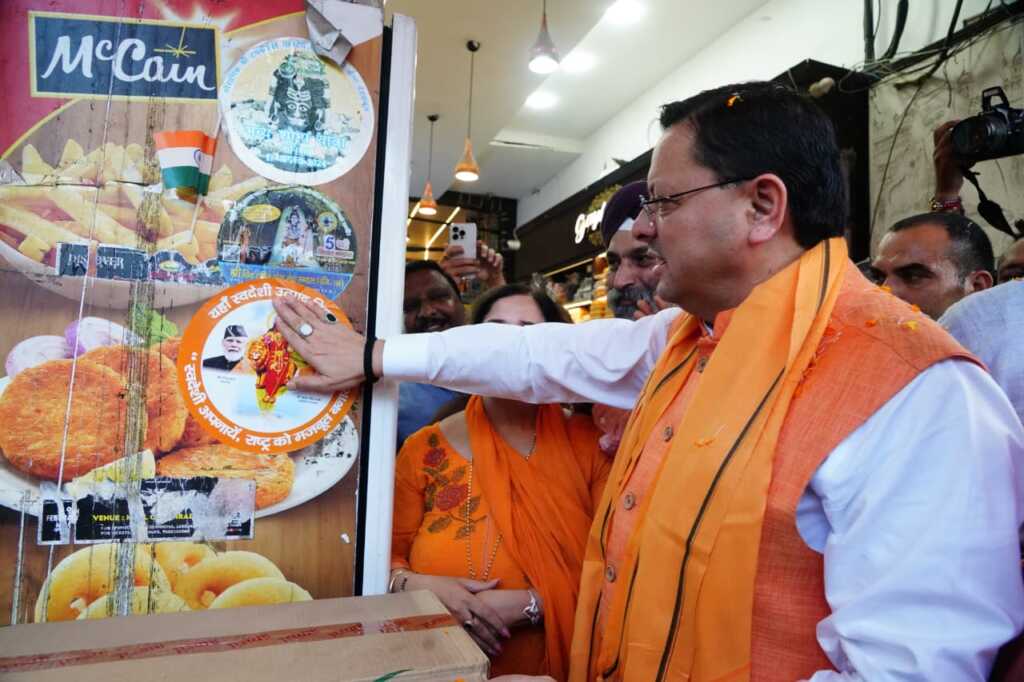मुख्यमंत्री पुष्कर सिंह धामी ने आज देहरादून के पलटन बाजार में आयोजित ‘स्वदेशी अपनाओ, राष्ट्र को आगे बढ़ाओ’ जनजागरूकता अभियान का किया नेतृत्व