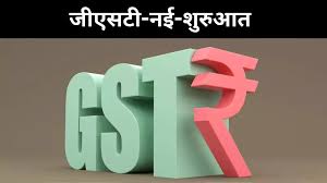 GST 2.0 लागू: अब सिर्फ दो स्लैब, बीमा पॉलिसी पर नहीं लगेगा टैक्स GST 2.0 लागू: अब सिर्फ दो स्लैब, बीमा पॉलिसी पर नहीं लगेगा टैक्स