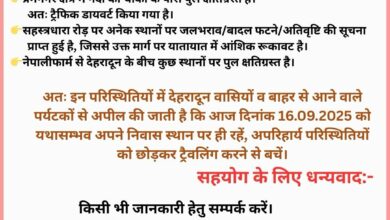 देहरादून में भारी बारिश का कहर: ट्रैफिक पुलिस ने जारी की एडवाइजरी, पर्यटकों को चेताया