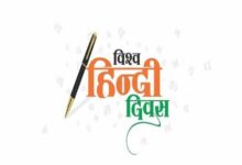 हिंदी दिवस 2025: भारत की आत्मा और पहचान है हिंदी, समारोह में गूंजे स्वर