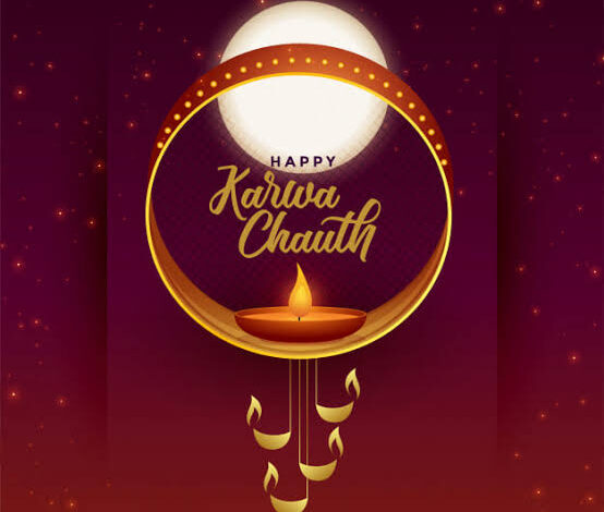 देशभर में आज मनाया जा रहा है करवा चौथ, सुहागिनों ने रखा पति की लंबी उम्र का व्रत