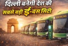 दिल्ली में इलेक्ट्रिक बसों का बड़ा विस्तार, 500 नई ई-बसें शामिल, 2028 तक 14 हजार का लक्ष्य