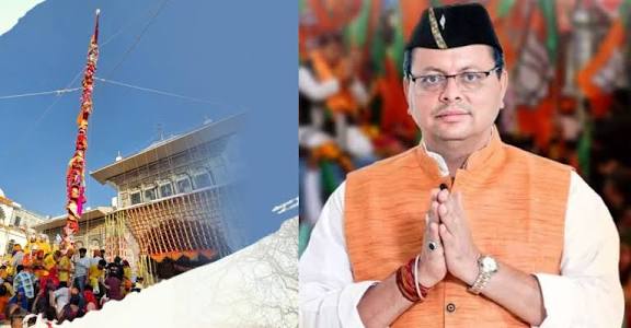 देहरादून में ऐतिहासिक झंडा मेला शुरू, मुख्यमंत्री पुष्कर सिंह धामी ने दी प्रदेशवासियों को शुभकामनाएं देहरादून में ऐतिहासिक झंडा मेला शुरू, मुख्यमंत्री पुष्कर सिंह धामी ने दी प्रदेशवासियों को शुभकामनाएं