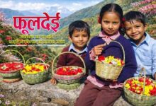 उत्तराखंड में आज मनाया जा रहा पारंपरिक लोक पर्व ‘फूलदेई’, बच्चों ने घर-घर देहरी पर सजाए फूल